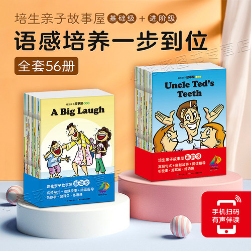 【点读版】培生亲子故事屋 培生幼儿英语 基础级+进阶级 少儿英语启蒙 英语讲述幽默小故事听故事练口语海豚绘本花园