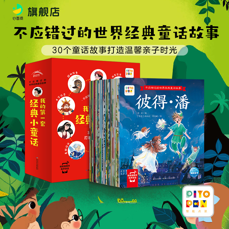 点读不应错过的世界经典童话