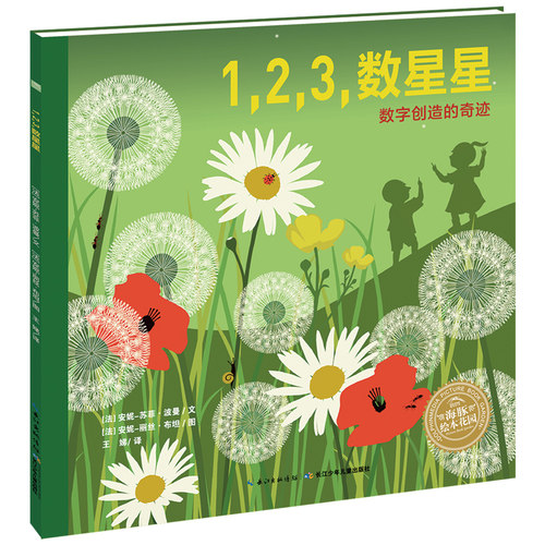 【点读版】123数星星 平装海豚绘本花园儿童图画故事书幼儿园宝宝0-1-2-3-4-5-6岁幼儿亲子阅读简装读物批发