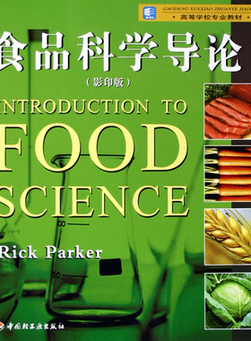 教材.食品科学导论影印版高等学校专业教材美帕克ParkerR.1版9印次最新印刷2024首印2005食品工业大学教材本科食品轻工出版