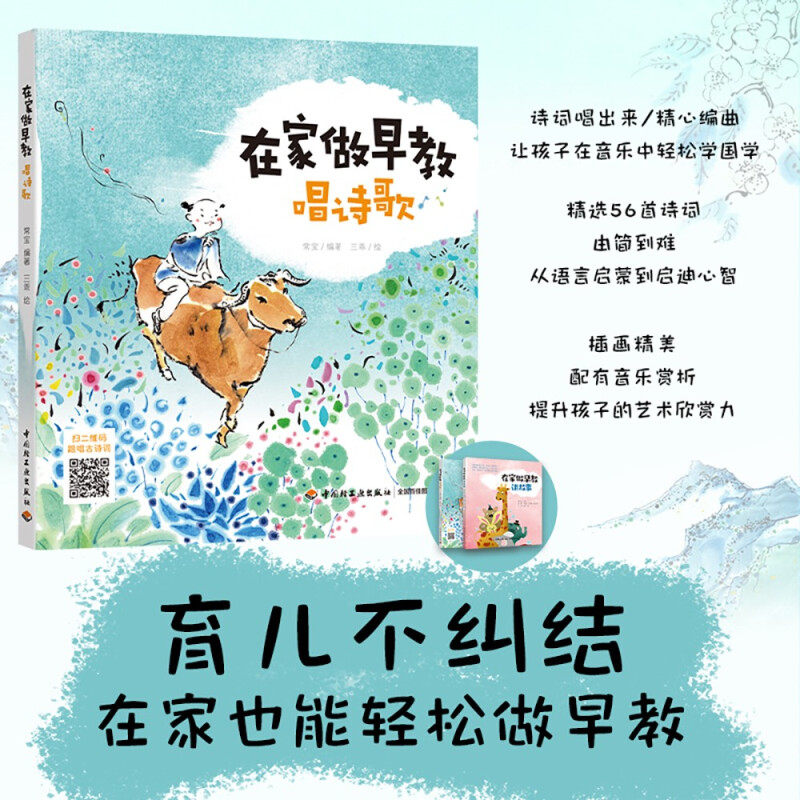 在家做早教 唱诗歌 早教育儿故事亲子音频 孕产育儿亲子早教 亲子共读