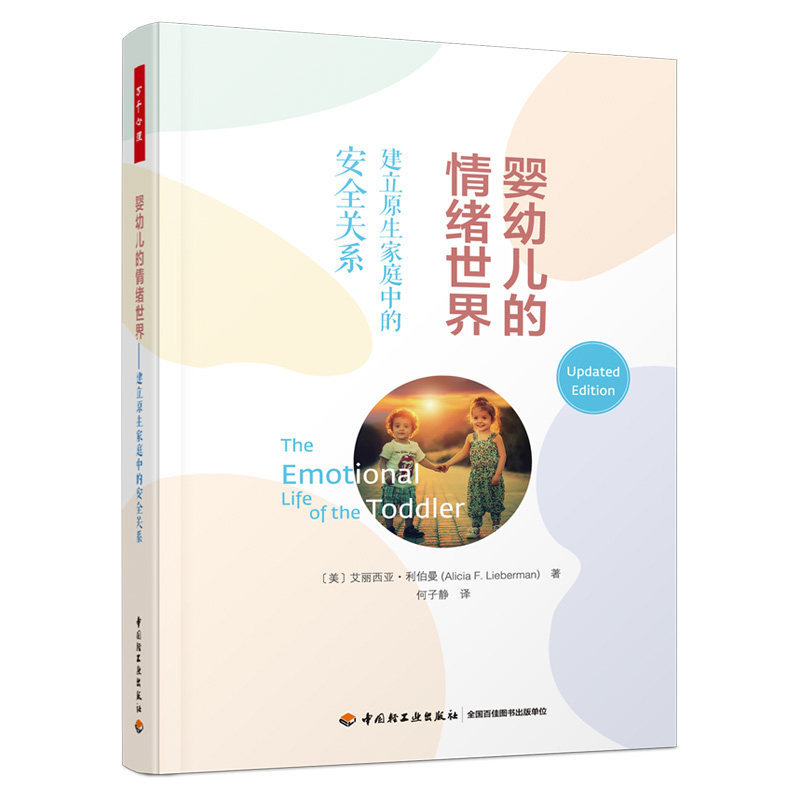 建立原生家庭中的安全关系