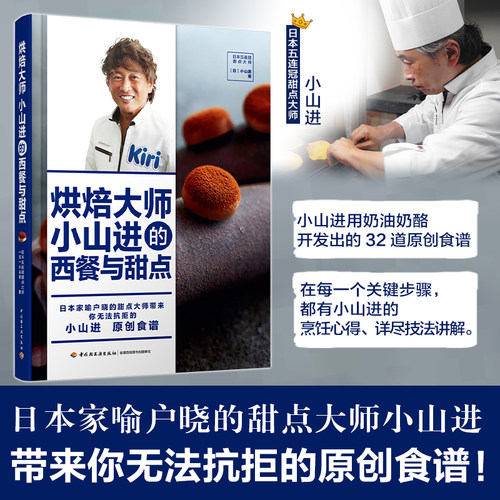 甜点大师小山进原创食谱二维码视频
