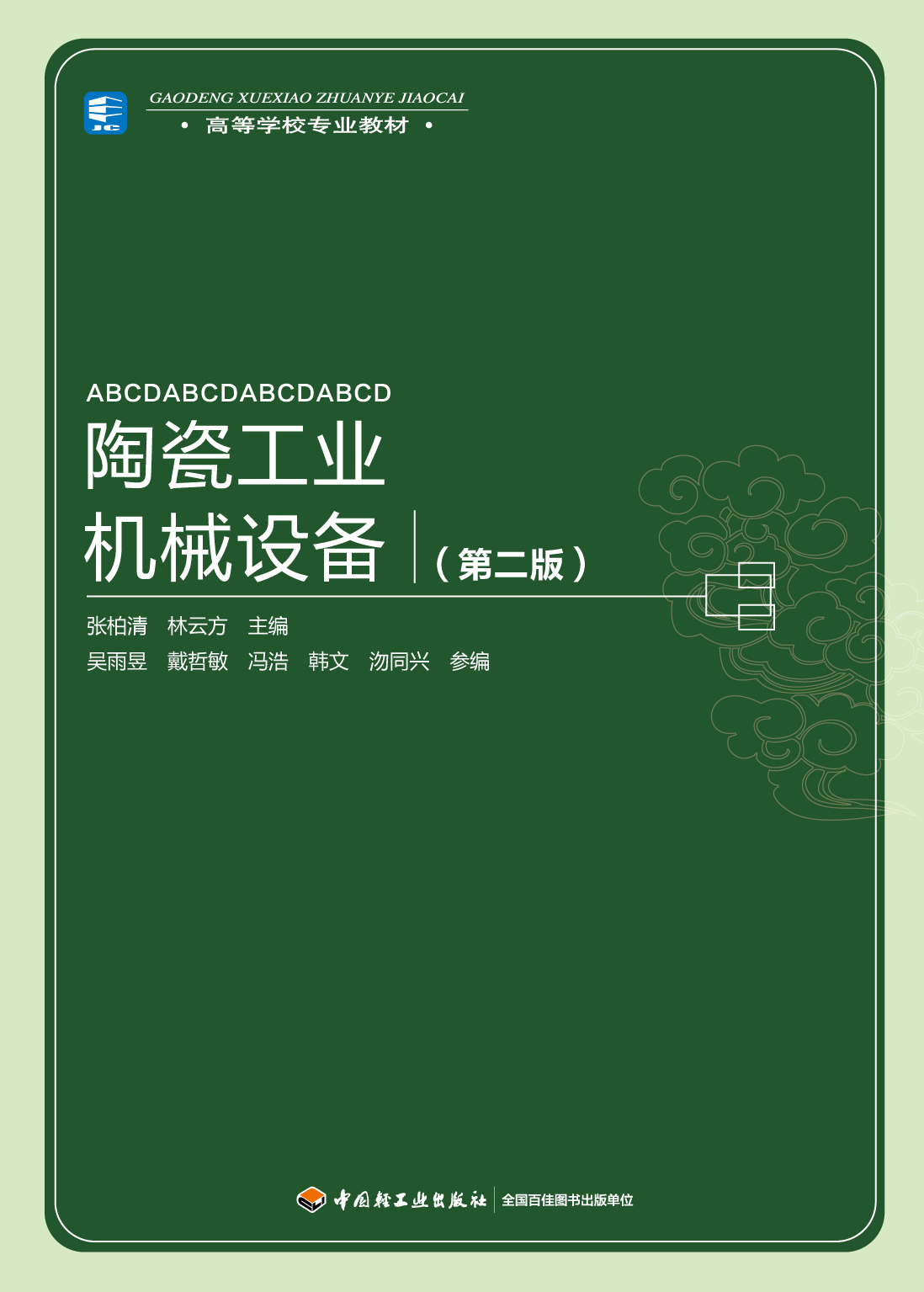 教材2013版次2印次8最新印刷