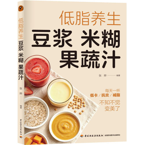 低脂养生豆浆米糊果蔬汁张晔