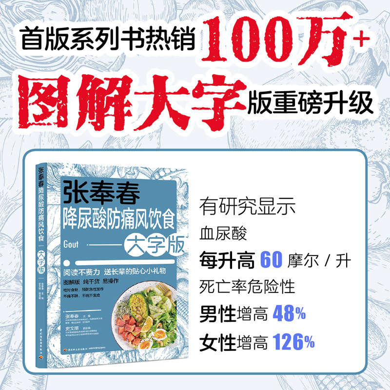 生活张奉春降尿酸防痛风饮食大字版痛风降尿酸专用让尿酸降下来日本