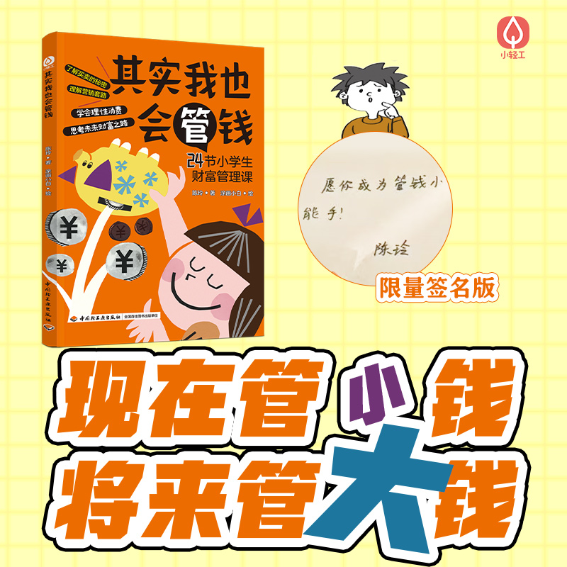 财商,经济学启蒙,财富管理,