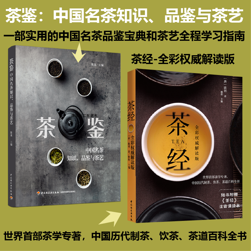 中国名茶知识、品鉴与茶艺