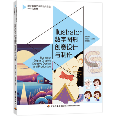 职业教育艺术设计类专业一体化