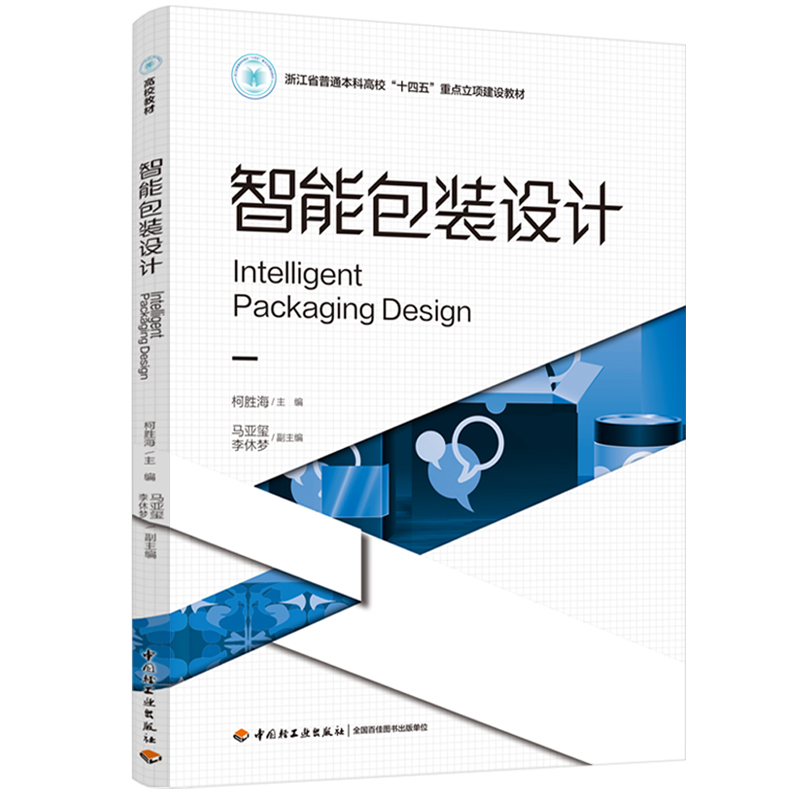 “十四五”重点立项建设教材