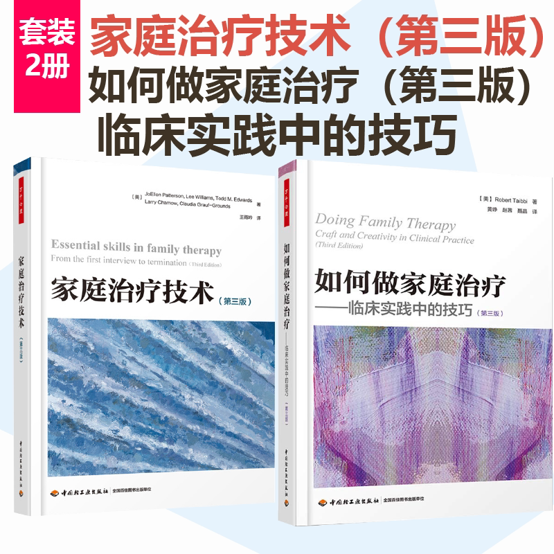 如何做家庭治疗家庭治疗技术
