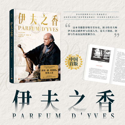 伊夫之香中国轻工业出版社