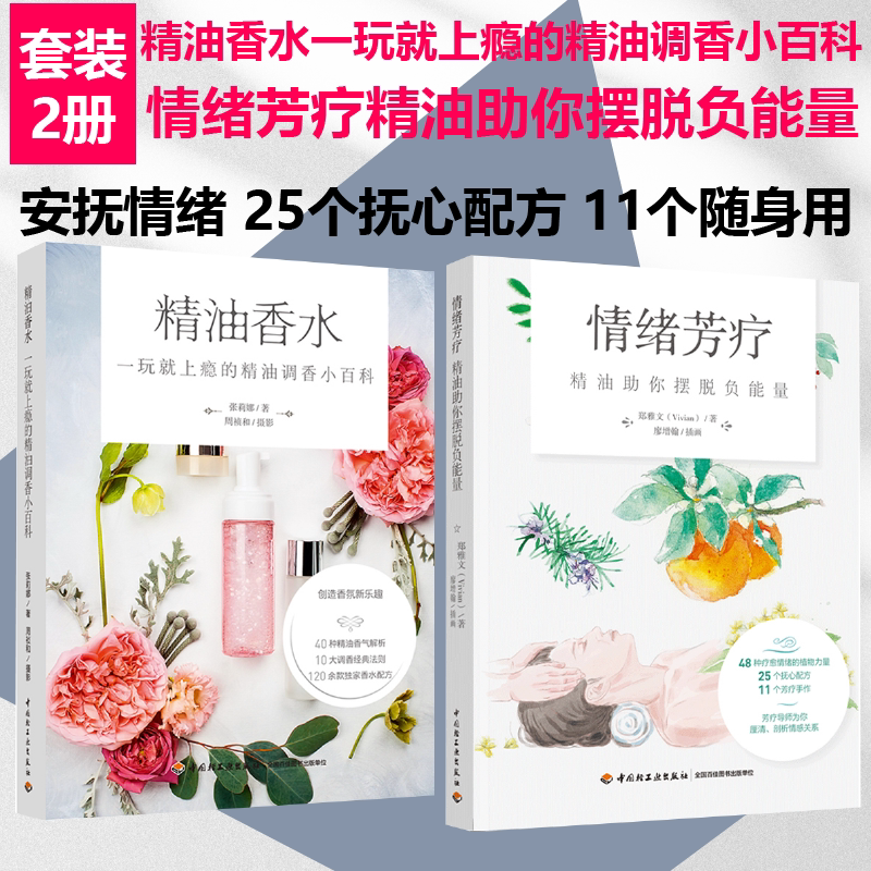 香水制作过程知识技巧调香师diy调香制香公式配方范例香水书籍香料
