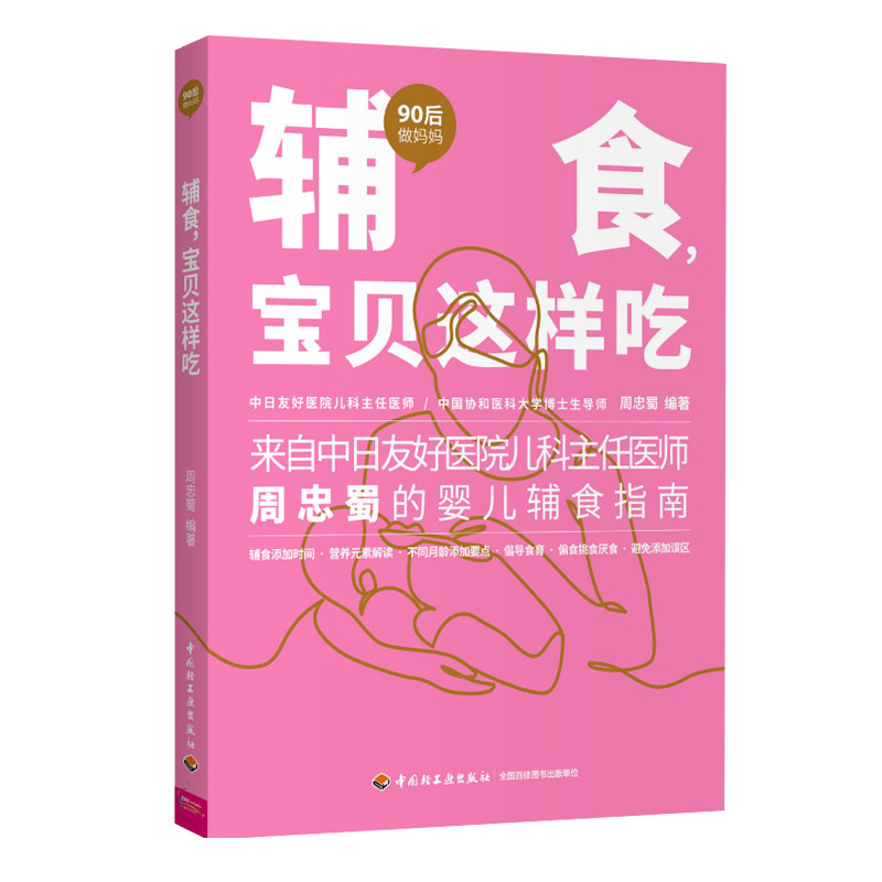 生活-辅食宝贝这样吃宝宝辅食书婴儿辅食大全宝宝食谱书6个月辅食大全辅食书0-3岁儿童食谱婴幼儿婴儿辅食书一岁宝宝食谱年糕妈妈