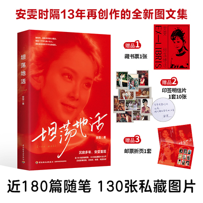 安雯时隔13年再创作的全新图文集