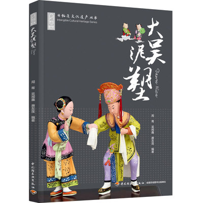 泥塑，工艺美术，传统文化，非遗