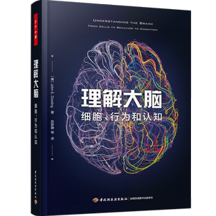 万千心理 理解大脑 细胞行为和认知 神经科学脑生理心理学认知神经学行为心理治疗心理学书籍大脑神经生物学脑功能科学行为