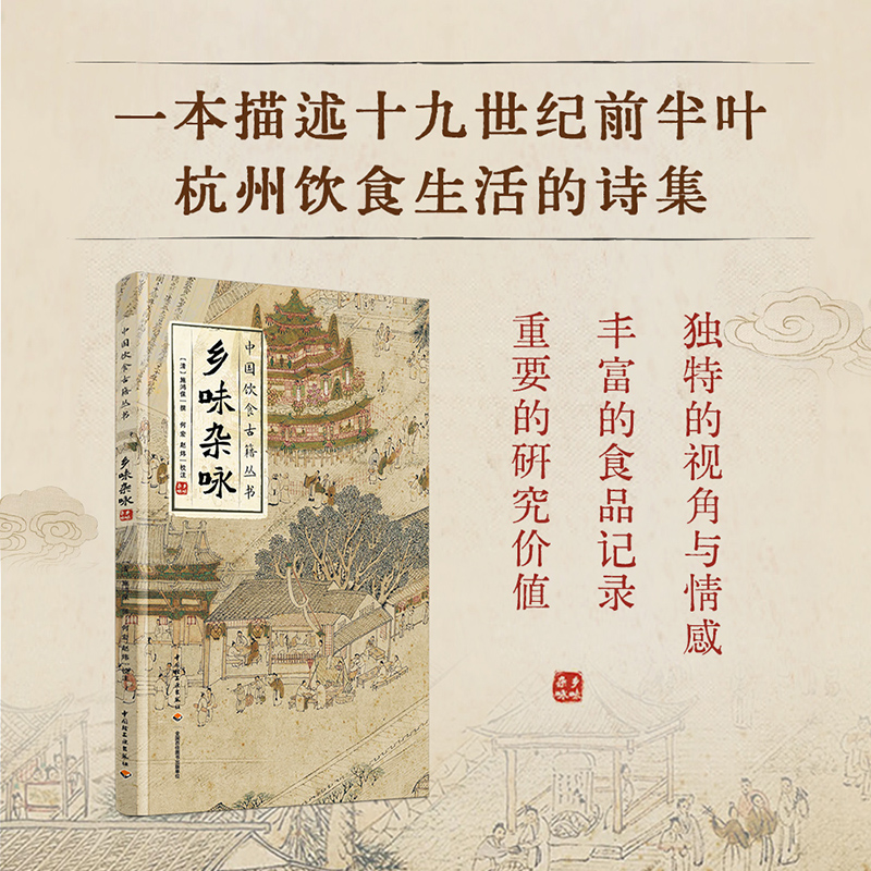饮食，古籍，乡味杂咏