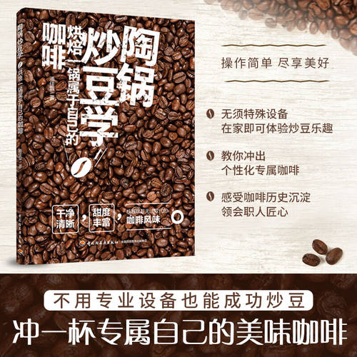 生豆+器具+烘焙重点+冲泡