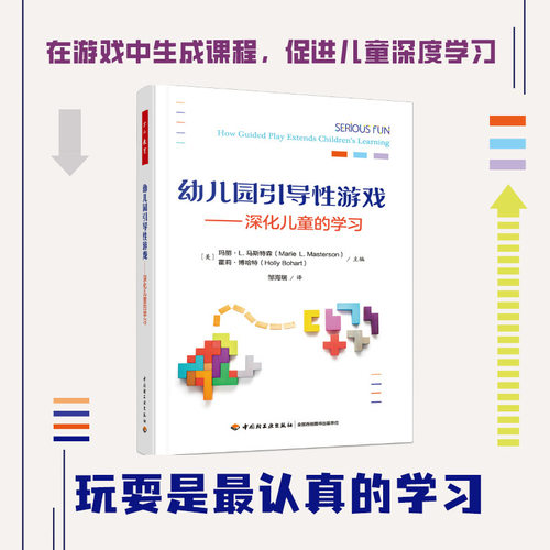 幼儿园游戏深度学习环境创设