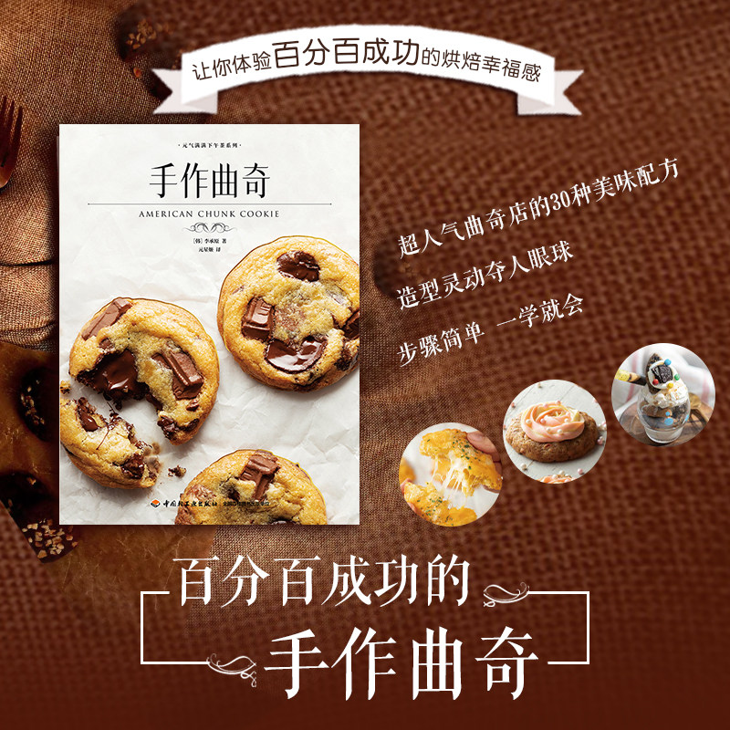 手作曲奇元气满满下午茶系列