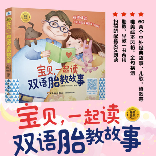 附赠英文朗读音频，扫码可听