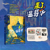 现货 温哥华从帝都到小岛三十五岁从零开始重启人生范艺宝绘画艺术儿童美育纯质纸彩印高度还原绘画特质 ：来了 生活 插画