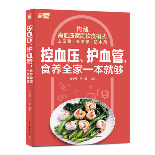 高血压饮食控血压食谱轻知