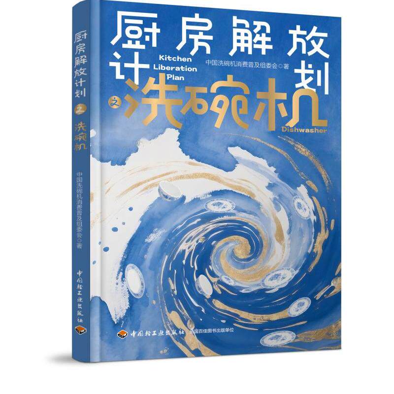厨房解放计划之洗碗机图片