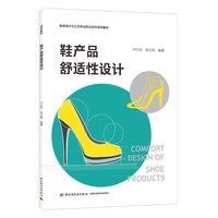 【Light Industry】Textbook - Shoe Product Comfort Design Footwear Design and Technology Major School-Enterprise Cooperation Series Textbook Footwear Design Foot Health and Comfort 9787518428953