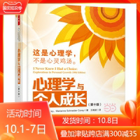 万千心理-心理学与个人成长(第10版)万千心理 克里等著王晓波译这是心理学不是心灵鸡汤二十五年来美国大学生*读经典 正版