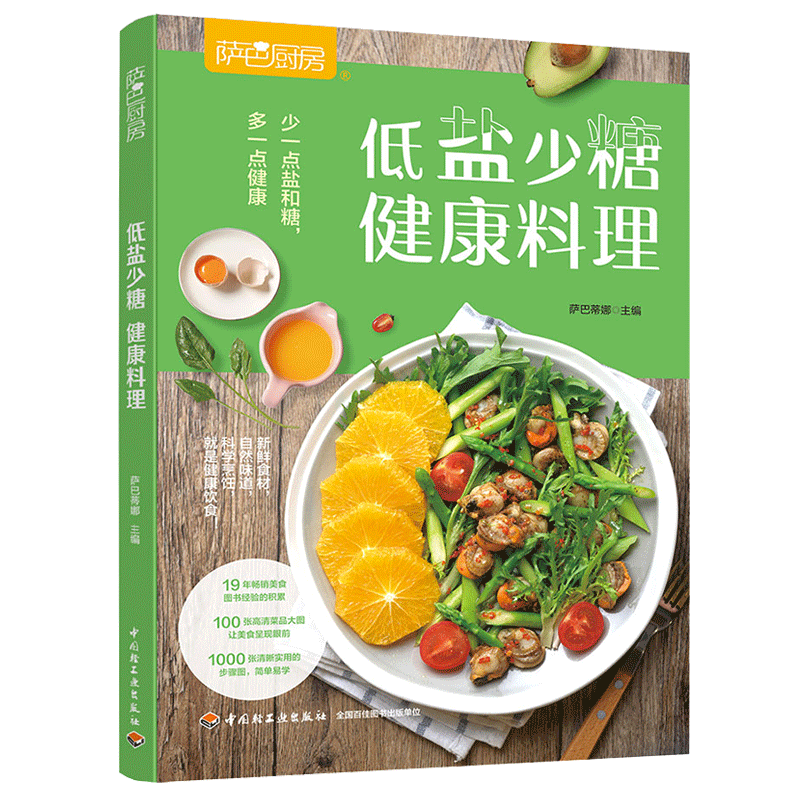 生活-低盐少糖,健康料理萨巴厨房健康低盐少糖轻食萨巴厨房萨巴蒂娜
