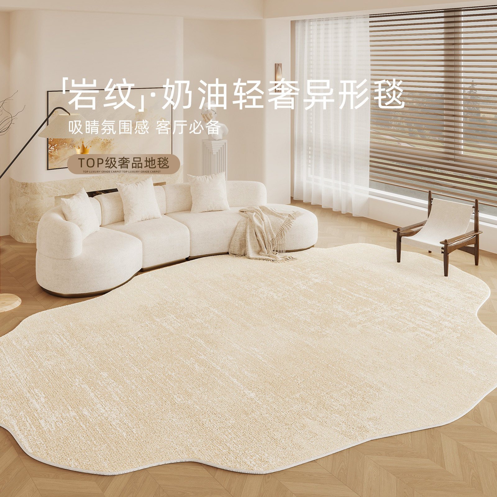 地毯客厅2025新款异型卧室床边毯奶油风家用沙发茶几毯不规则地垫_虎窝淘