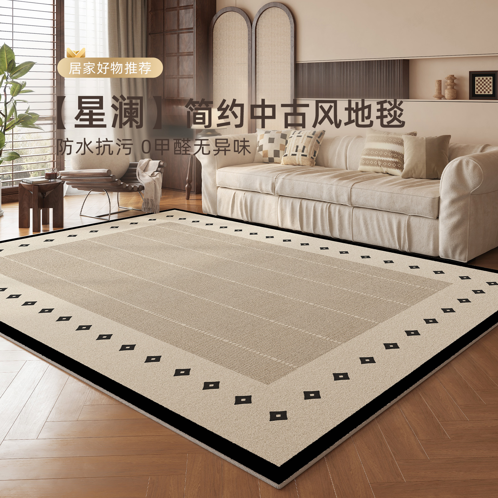 中古风地毯客厅2025新款免洗可擦卧室防水茶几沙发轻奢高级感地垫