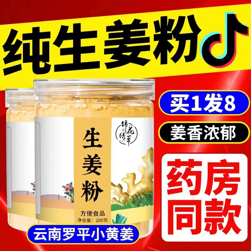 干姜粉食用纯姜粉去女性湿气调理特级正品云南小黄姜粉冲饮可泡脚