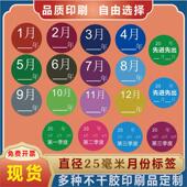 12月份标签纸季 度分类标贴先进先出贴纸印刷彩色圆形不干胶定制