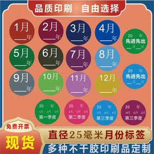 1-12月份标签纸季度分类标贴先进先出贴纸印刷彩色圆形不干胶定制