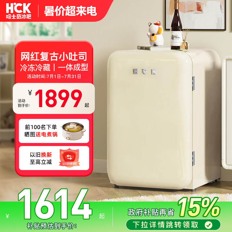 HCK哈士奇冰箱家用小冰箱彩色小型迷你茶叶客厅冰吧复古奶油风
