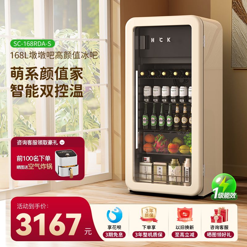 HCK哈士奇冰吧墩墩吧2.0冷冻冷藏柜家用客厅保鲜柜饮料小复古冰箱