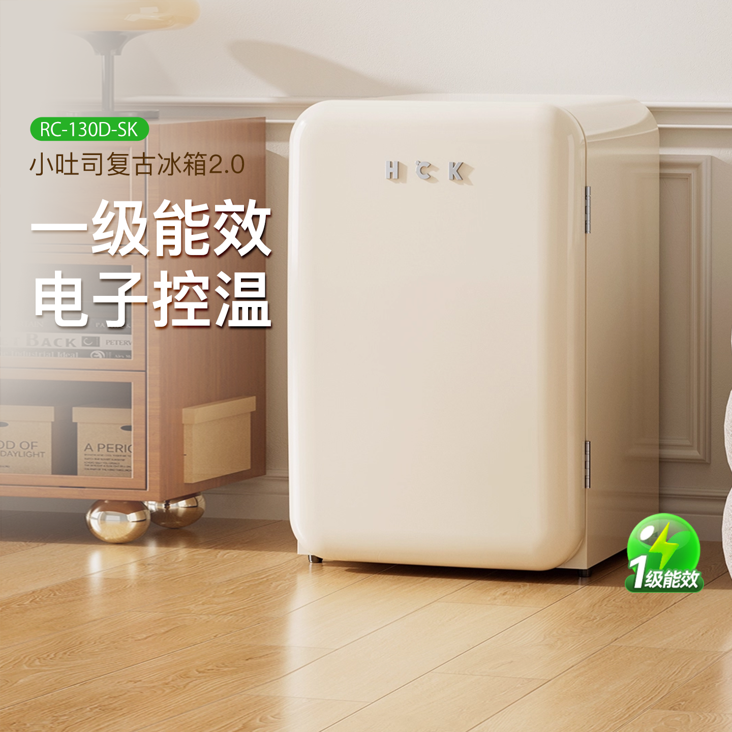 HCK哈士奇RC-130D-SK复古小冰箱2.0家用客厅办公室冷冻冷藏迷你