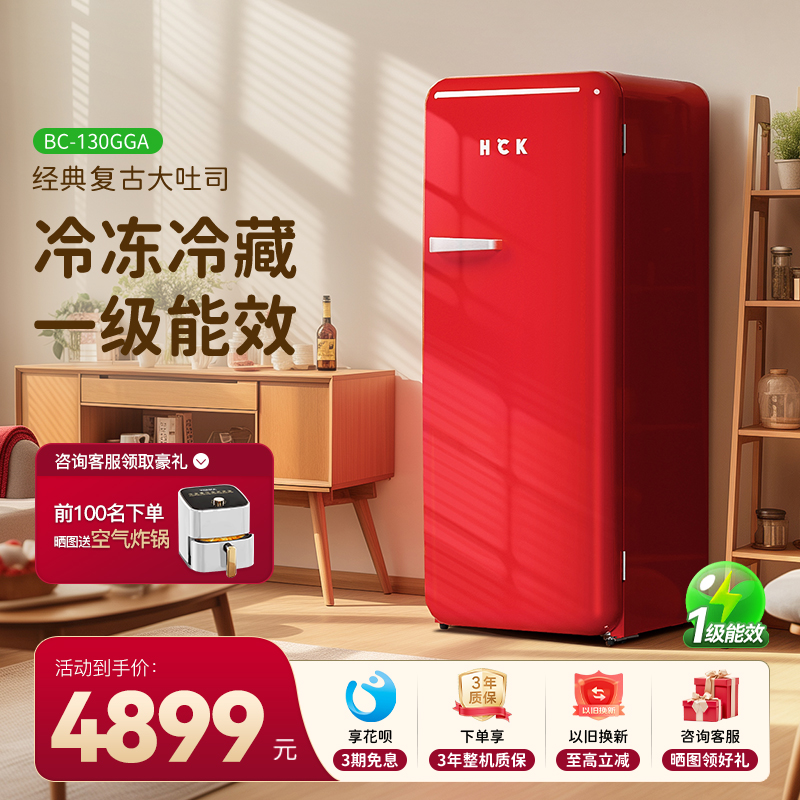 hck哈士奇复古冰箱冷藏家用