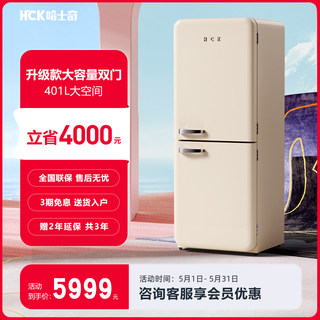 HCK哈士奇复古冰箱电冷藏冷冻美式家用彩色美妆高颜值双门冰箱