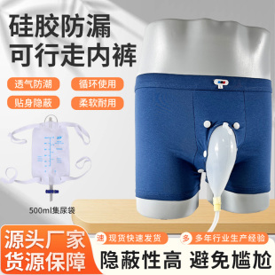 集尿袋老人男士 行走站立坐接尿神器男用防漏接尿器外出接小便内裤