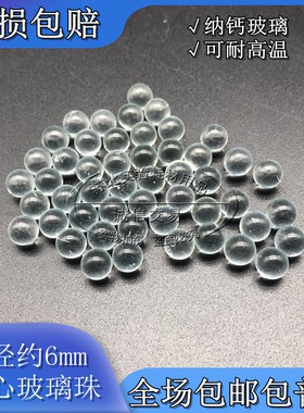 碱式滴定管玻璃珠6/7/8mm防沸腾