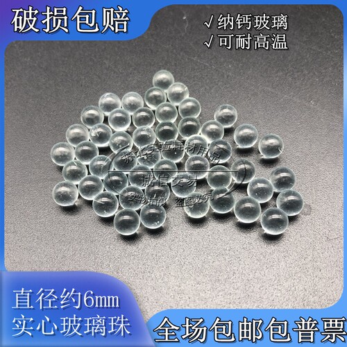 碱式滴定管玻璃珠6/7/8mm防沸腾