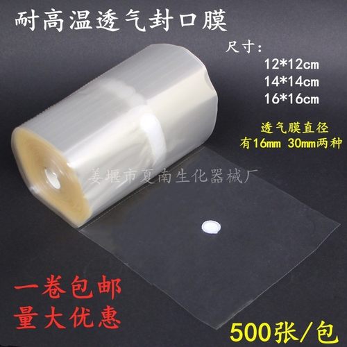 实验室三角烧瓶封口膜组培封瓶膜锥形瓶可高温灭菌培养容器组培瓶