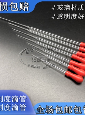 实验室胶头滴管 玻璃滴管吸水管9cm10cm12cm15cm18cm20cm25cm30cm