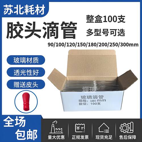 胶头滴管玻璃滴管100支送皮头