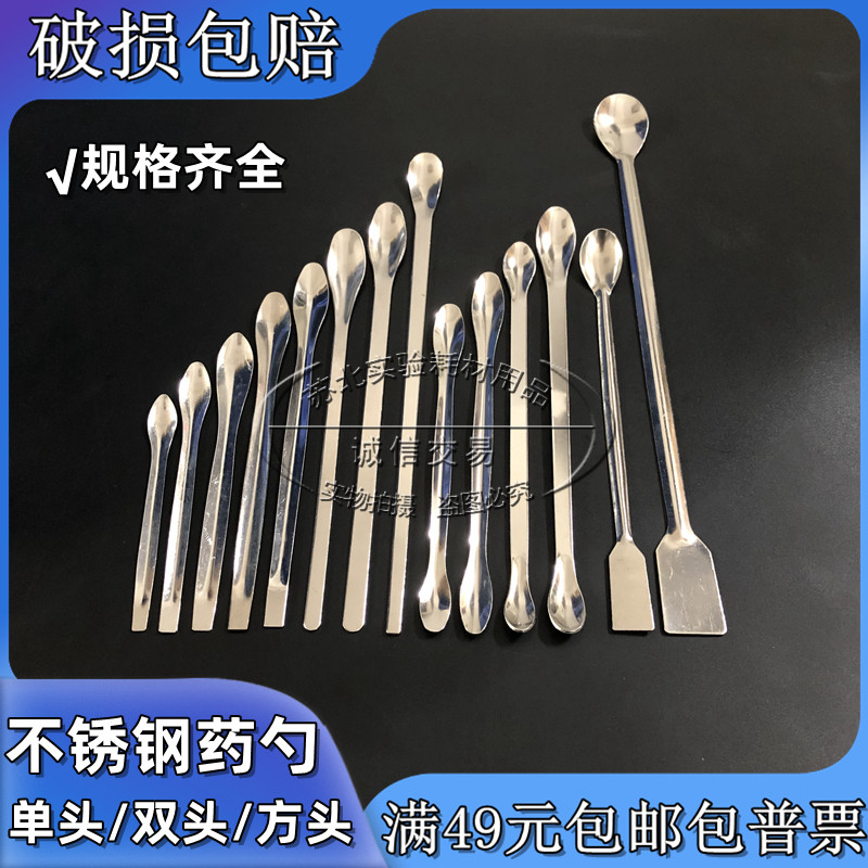 实验室药勺不锈钢 201/304实验药匙试剂药勺单头双头方头大中小号,办公设备/耗材/相关服务,其它,淘宝优惠券,粉丝福利购,淘宝优惠卷