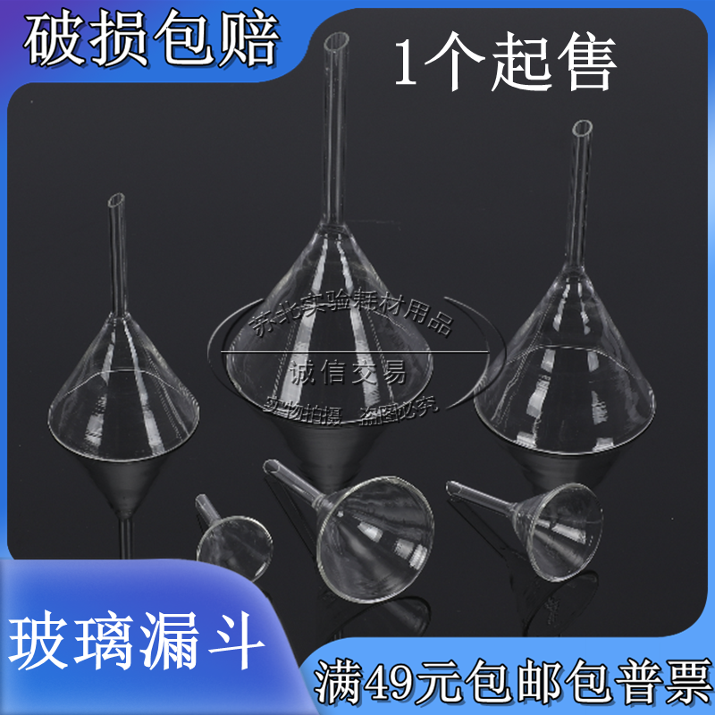玻璃漏斗 实验室漏斗 30/40/50/60/75/90mm 锥形弯颈三角漏斗短颈,办公设备/耗材/相关服务,其它,淘宝优惠券,粉丝福利购,淘宝优惠卷